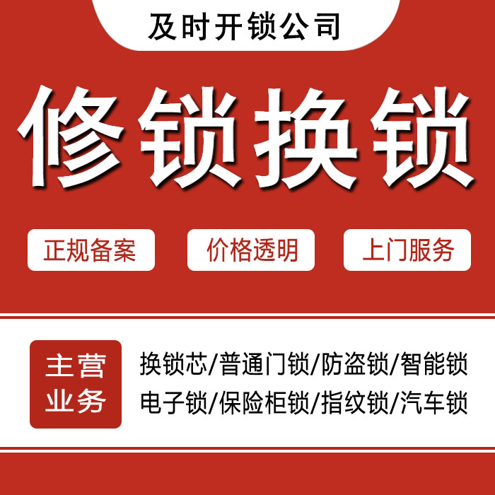 运城稷山县24小时上门 [开锁换锁修锁] 防盗门·保险柜·汽车锁
